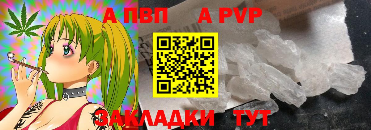 Alpha-PVP VHQ  APVP кристаллы  A-PVP  Вход с VPN  Alpha-PVP СК КРИС  Сыктывкар 