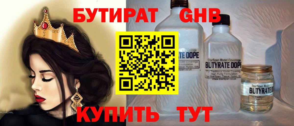 Бутират BDO Сыктывкар