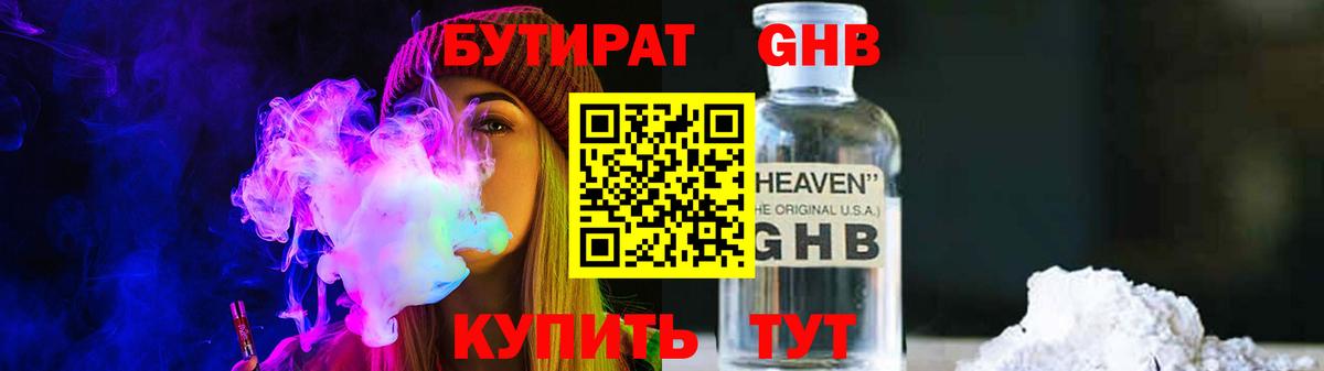 Бутират  Бутират BDO 33%  Вход с VPN  Сыктывкар 
