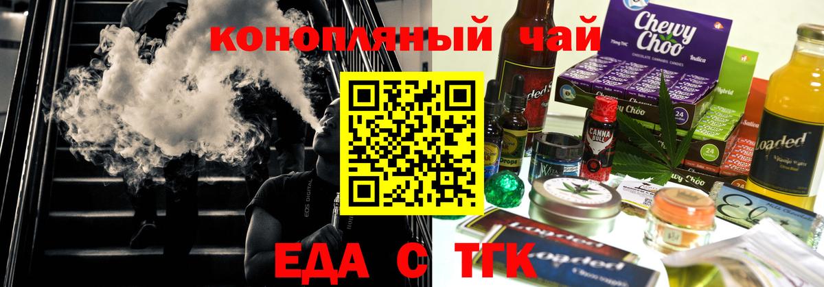 Еда ТГК конопля  Вход с VPN  Сыктывкар 