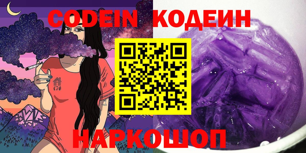 Codein напиток Lean (лин) Сыктывкар