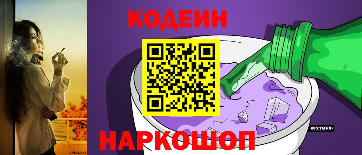 Сыктывкар  Кодеиновый сироп Lean Purple Drank  Вход с VPN 