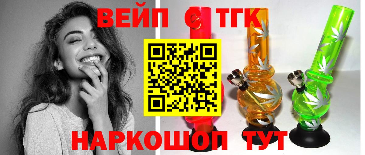 Сыктывкар  ТГК вейп с тгк  Вход с VPN  ТГК гашишное масло 